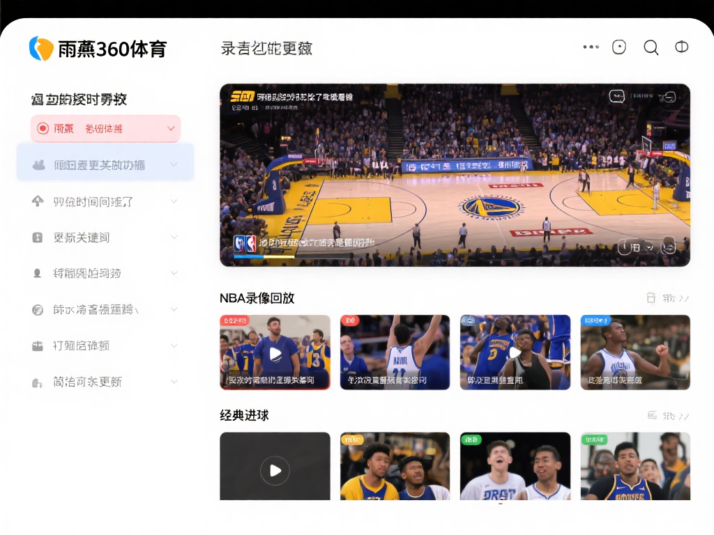 篮球体育视频直播在线观看_篮球体育视频直播在线观看【雨燕360体育免费直播nba】_篮球体育视频直播在线观看录像回放