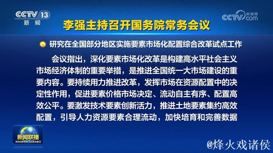 李强主持召开国务院常务会议 学习贯彻习近平总书记关于上半年经济形势和做好下半年经济工作的重要...