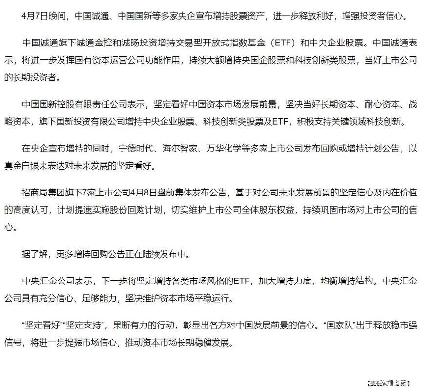 关键时刻“国家队”出手，坚定看好中国资本市场